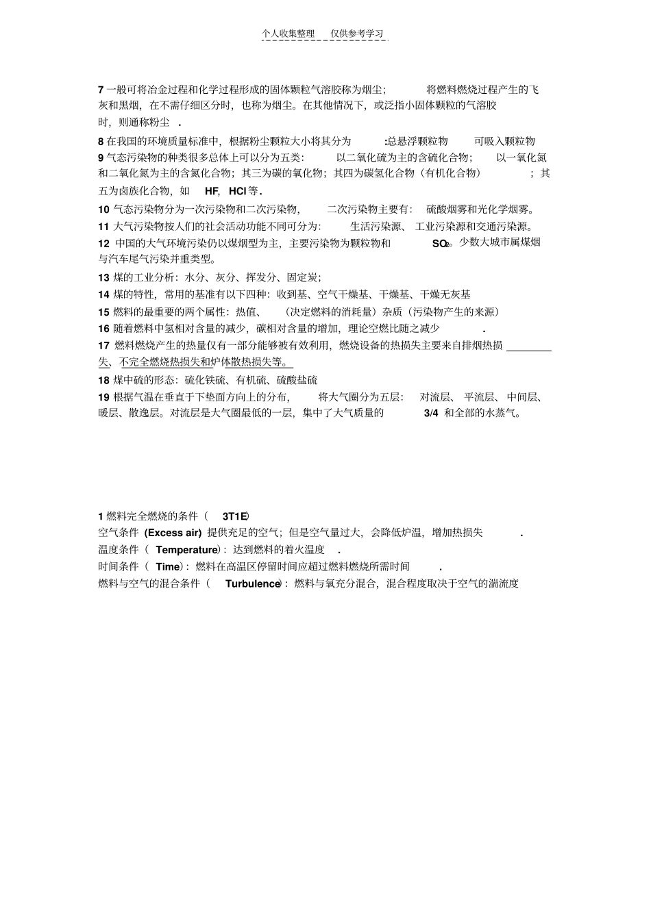 大气污染控制工程复习题_第2页