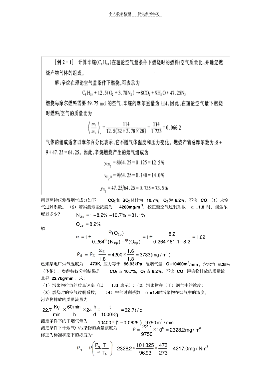 大气污染控制工程复习题_第3页