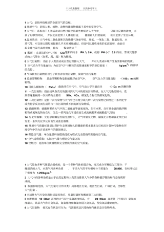 大气污染控制工程复习题