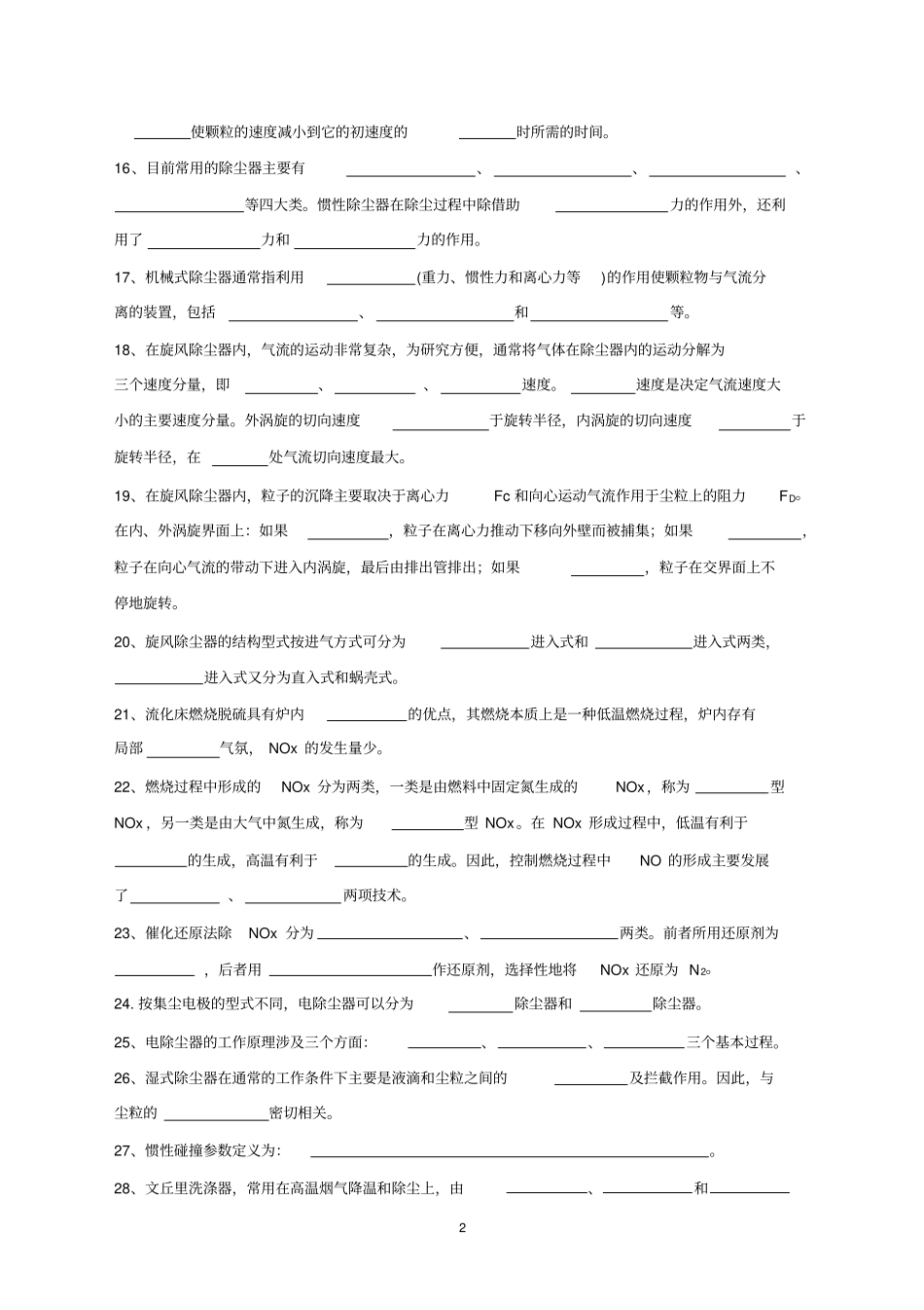 大气污染控制工程试题_第2页