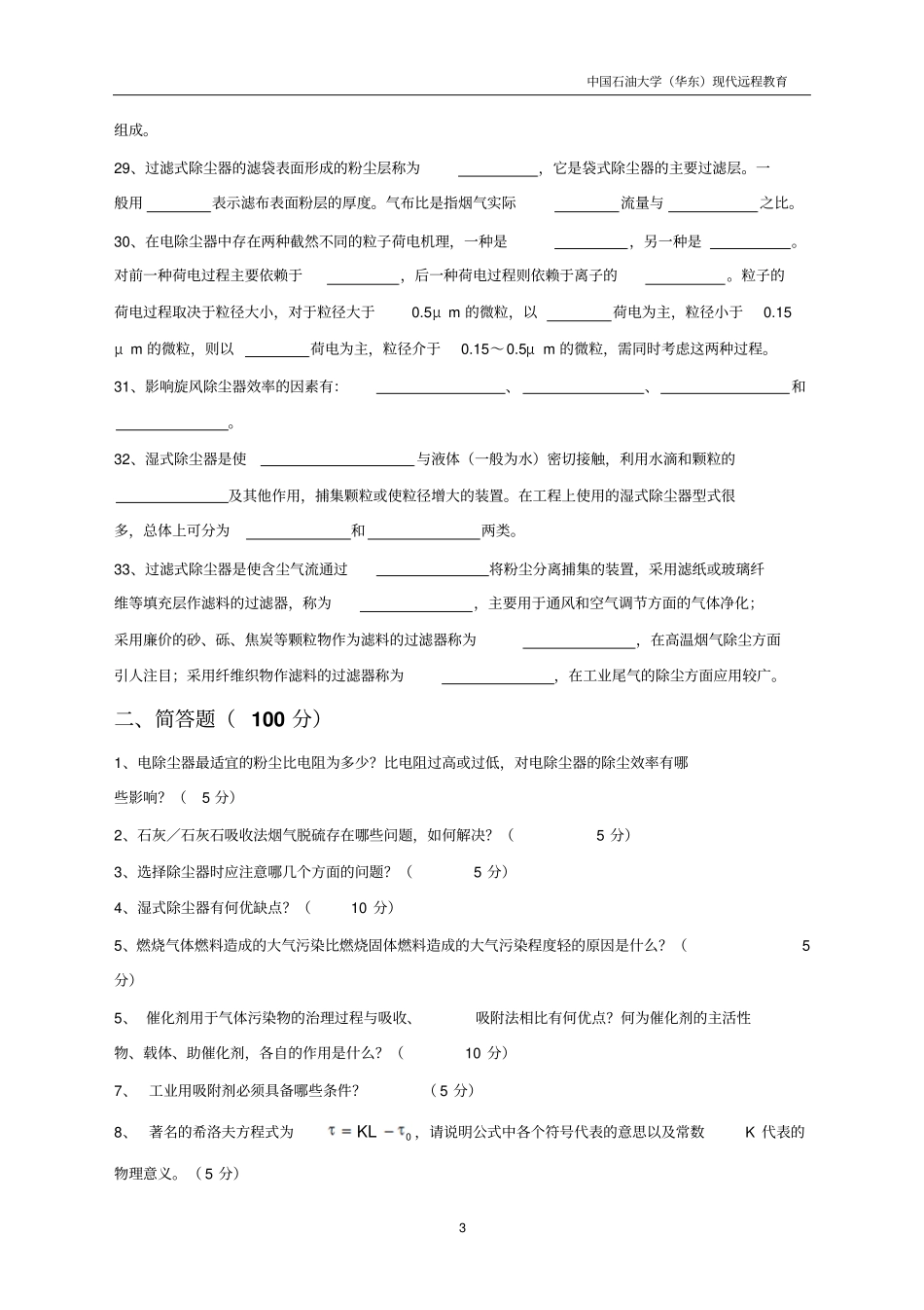 大气污染控制工程试题_第3页