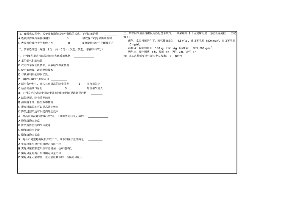 大气污染控制工程试题及答案3套_第2页