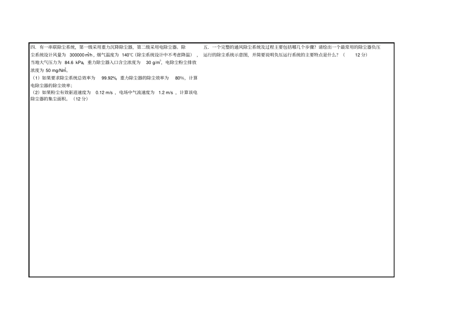 大气污染控制工程试题及答案3套_第3页