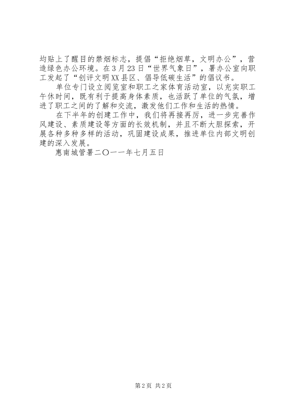 XX县区惠南惠南城市管理署维稳工作总结 _第2页