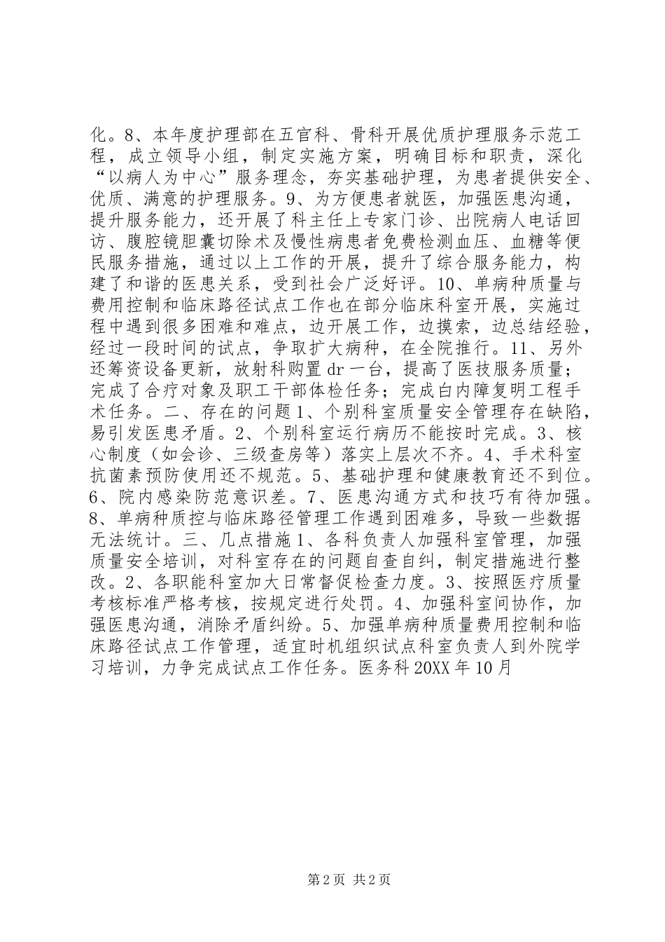 医疗质量万里行活动自查小结 _第2页