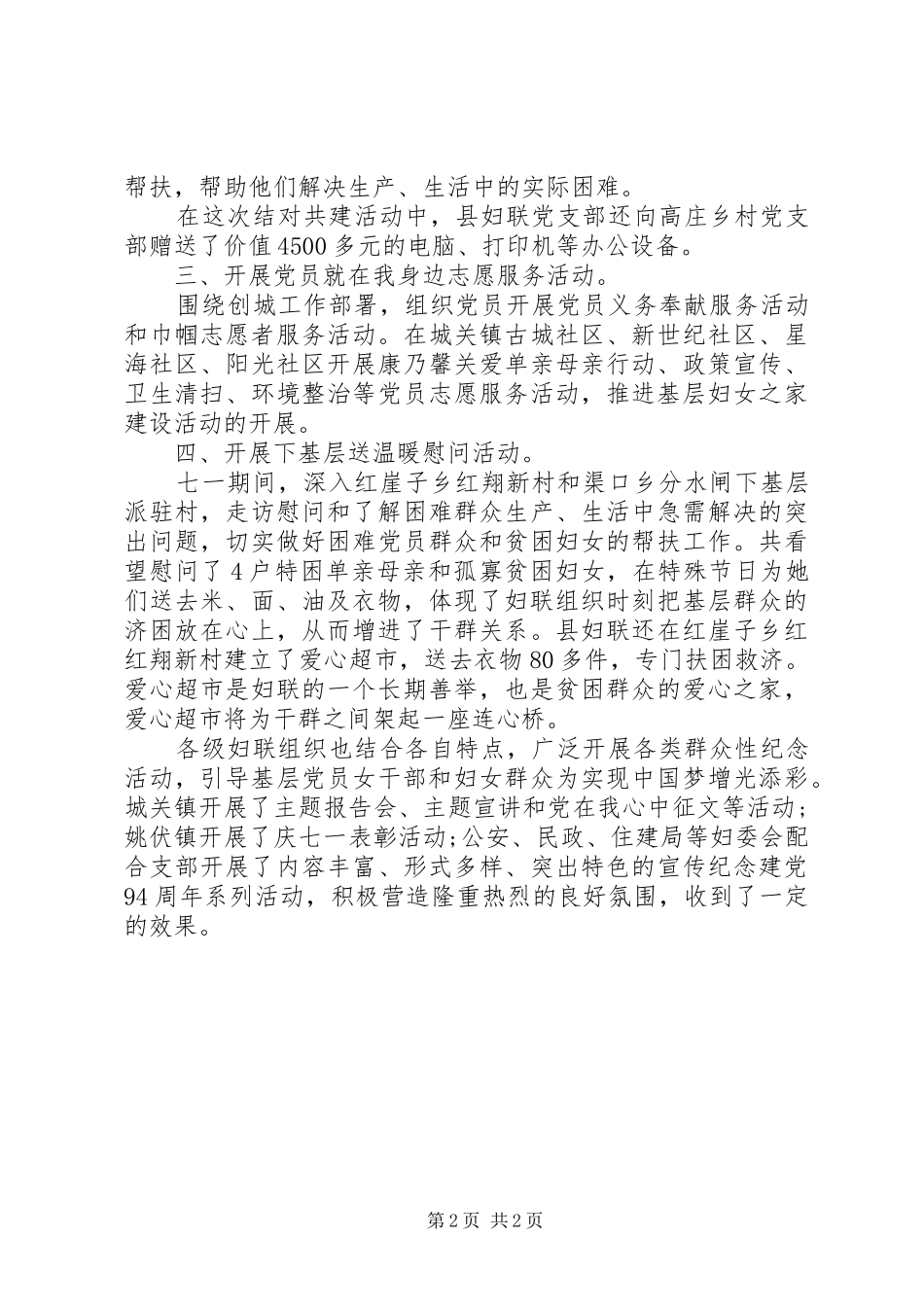 94周年七一建党节活动总结 _第2页