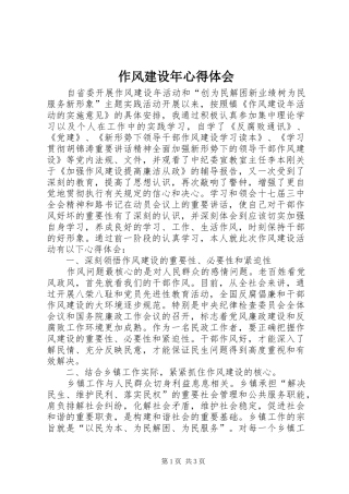 作风建设年体会心得