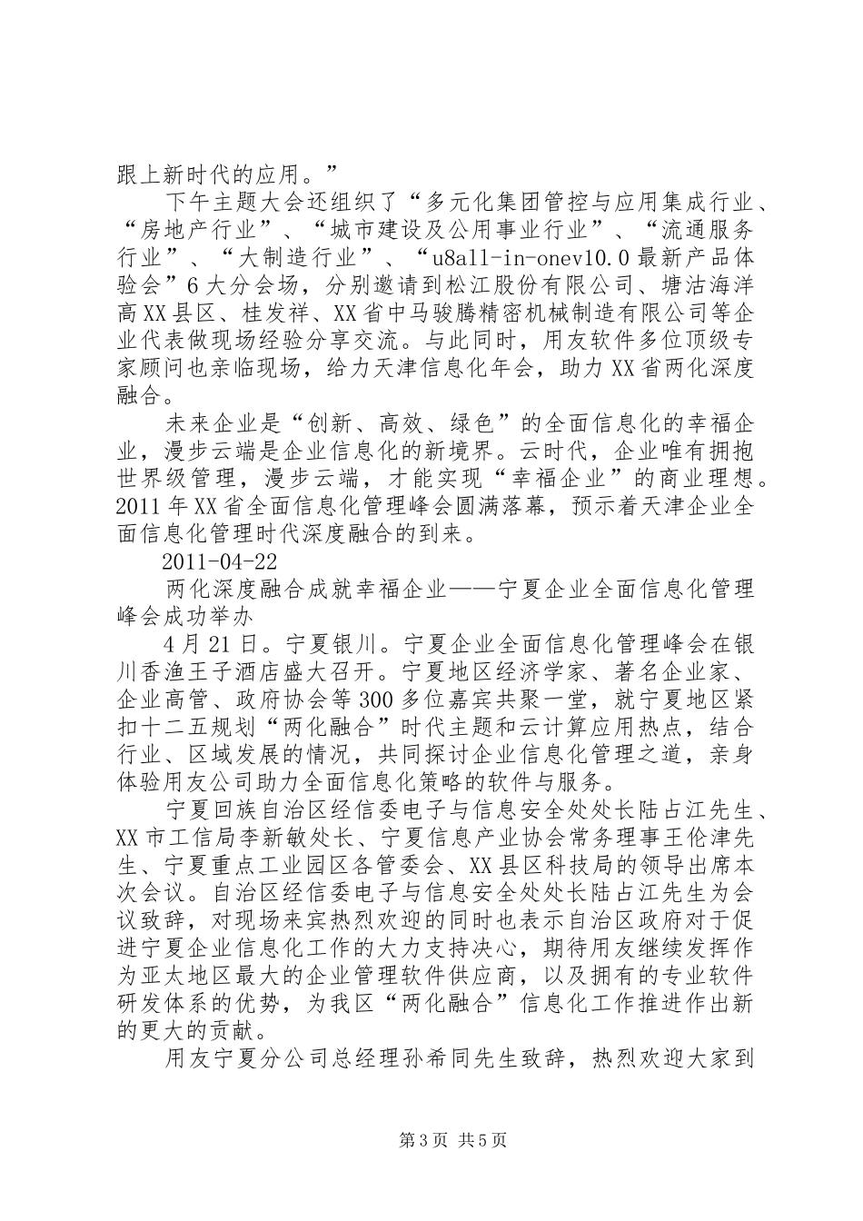 XX省XX年度两化融合深度行总结大会顺利召开 _第3页