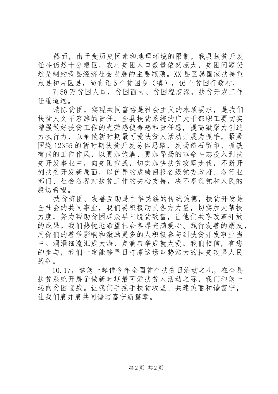 XX年向贫困宣战倡议书_第2页