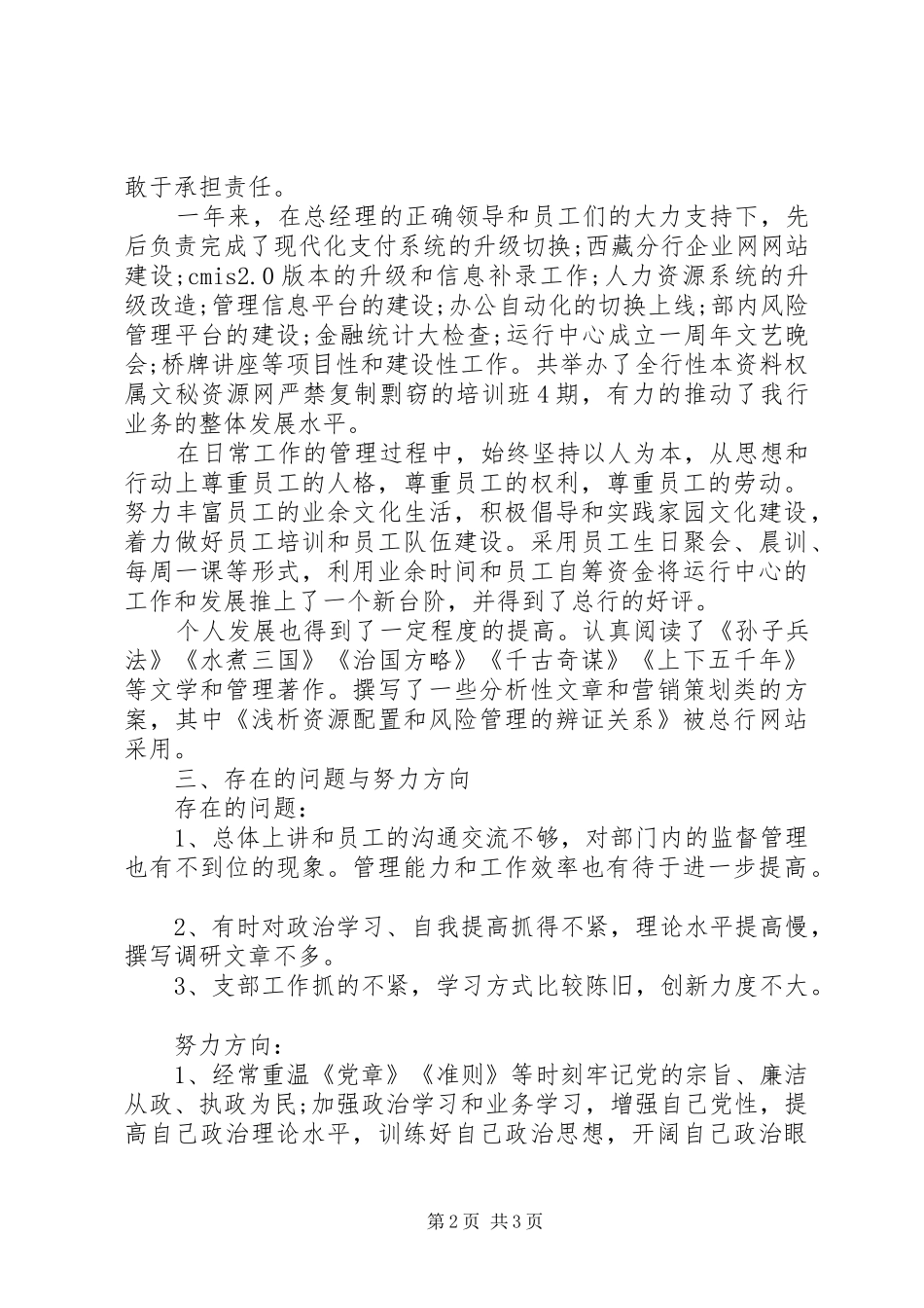 XX年12月办公室个人总结 _第2页