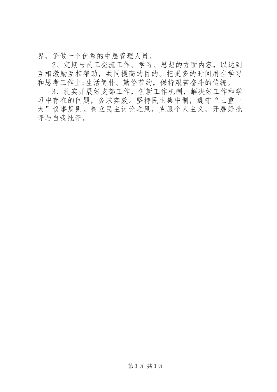 XX年12月办公室个人总结 _第3页