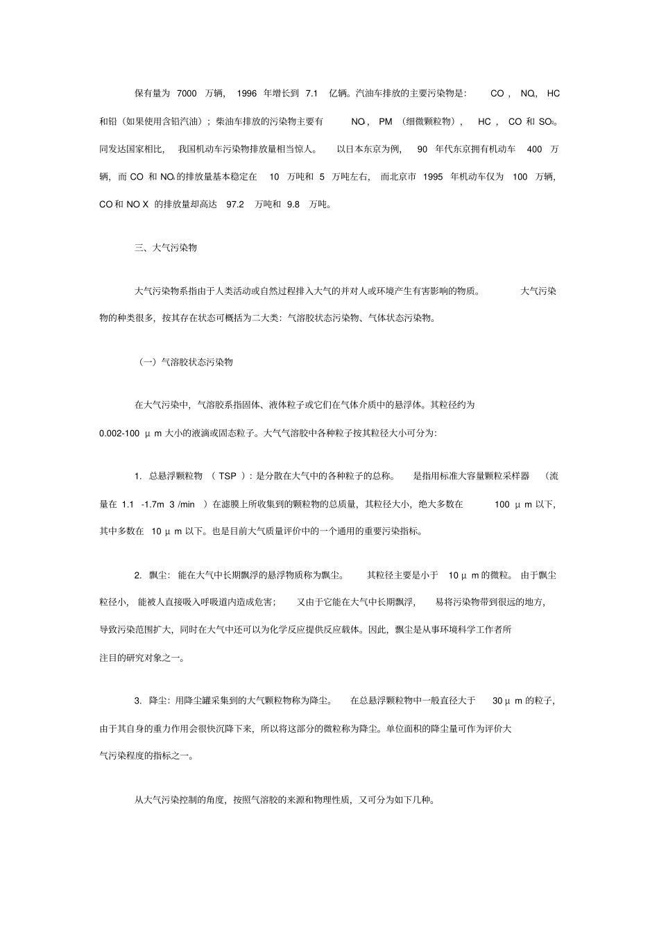 大气污染源物分类及来源_第2页