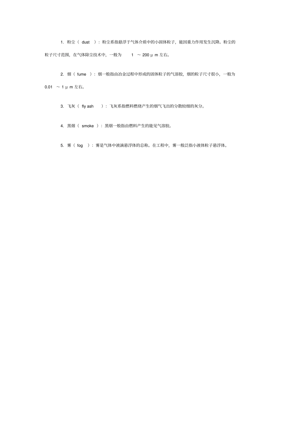 大气污染源物分类及来源_第3页