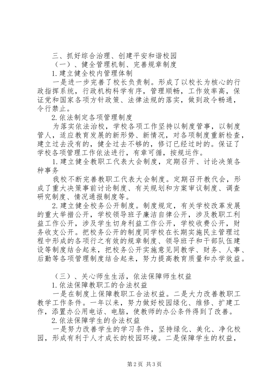 学校依法治校工作总结 _第2页
