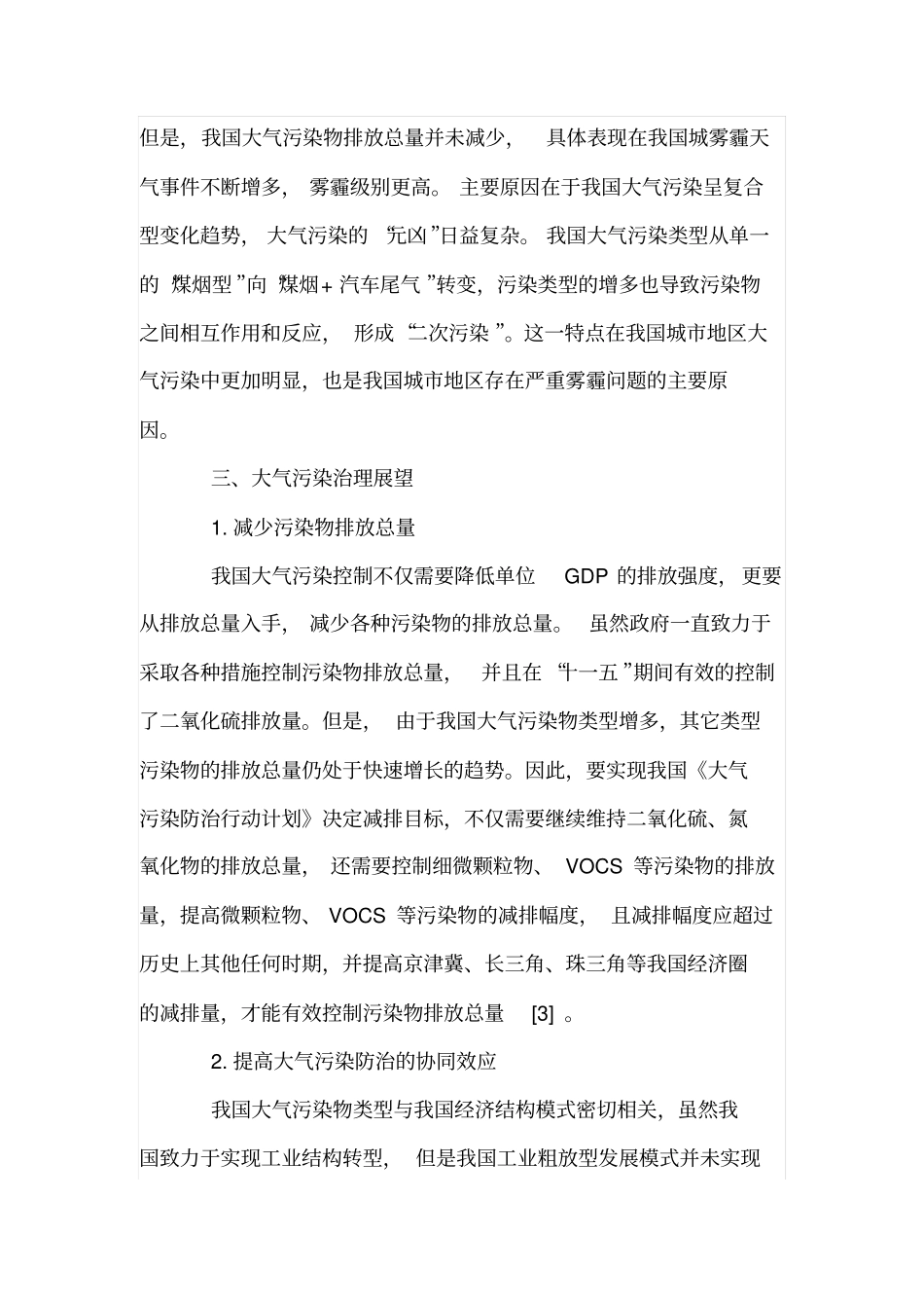 大气污染现状及治理展望_第3页