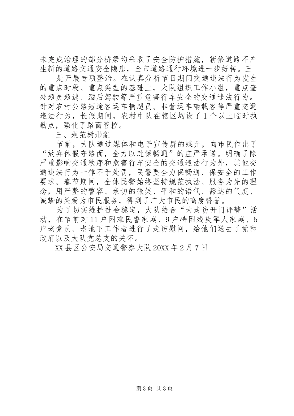 XX县区202X年春节期间道路交通安全工作总结_第3页