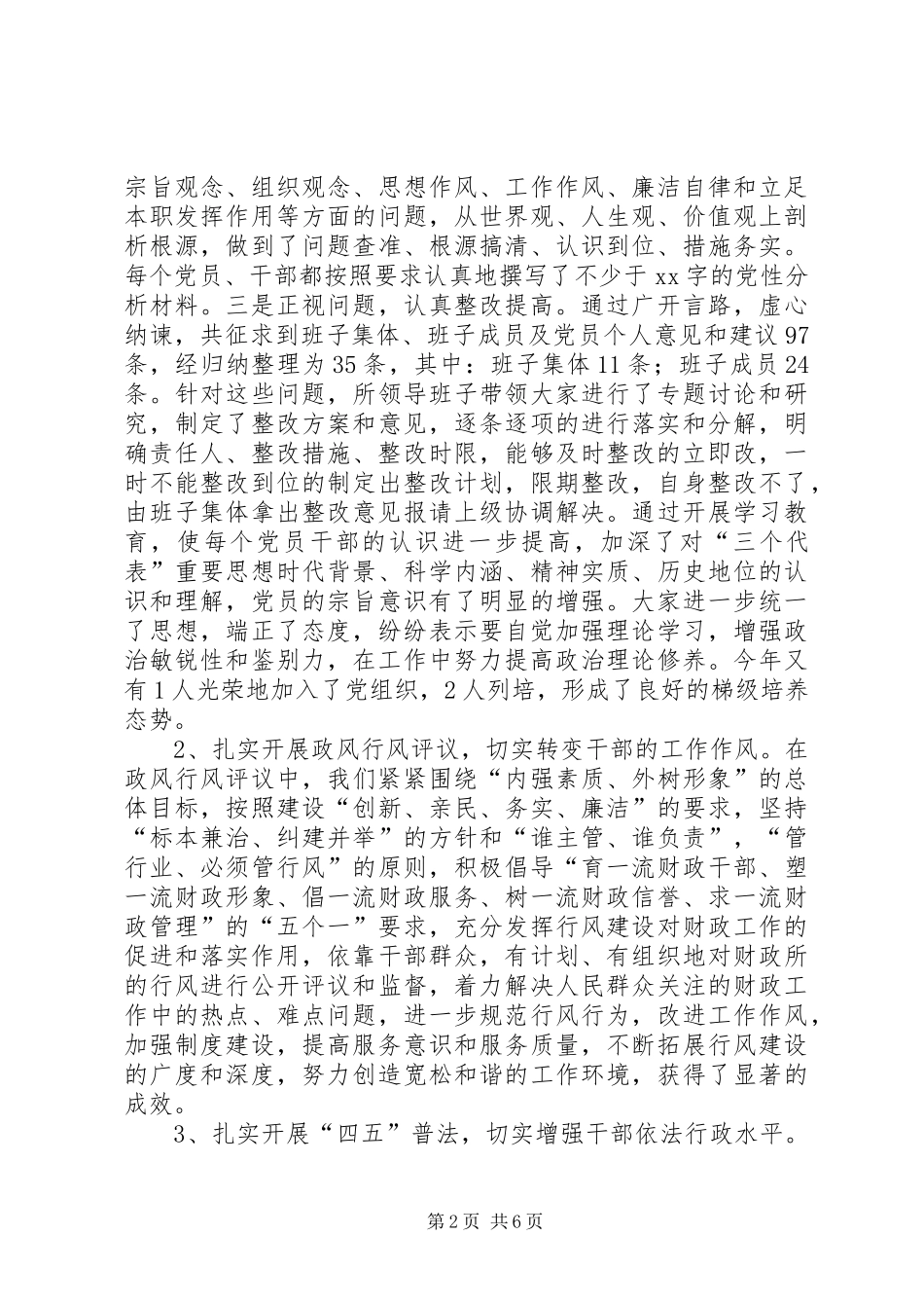 XX年度乡镇财政工作总结 _第2页