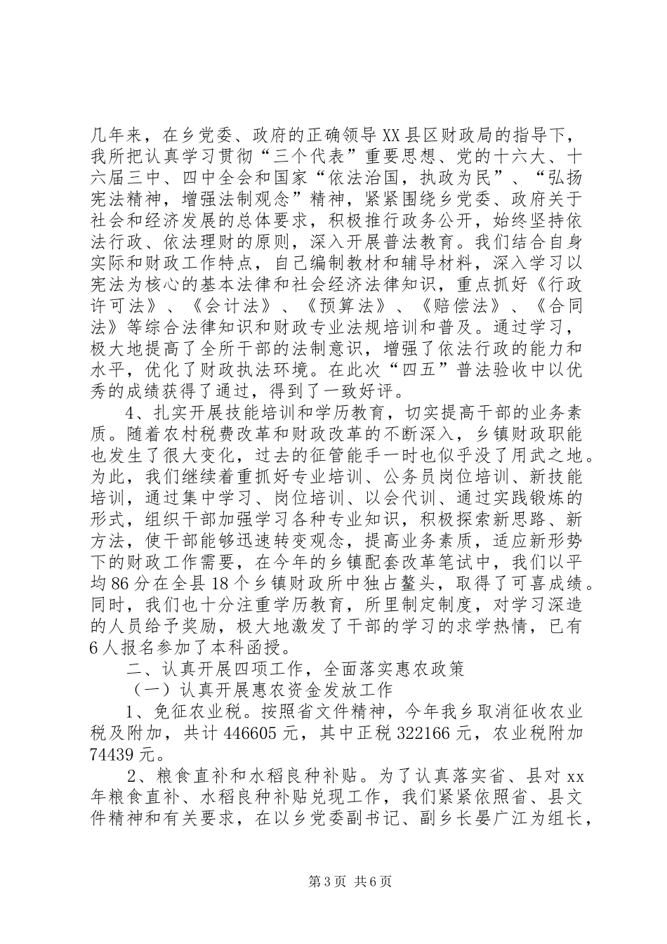 XX年度乡镇财政工作总结 _第3页