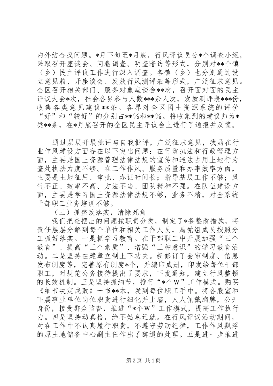 XX分局民主评议行风工作总结 _第2页