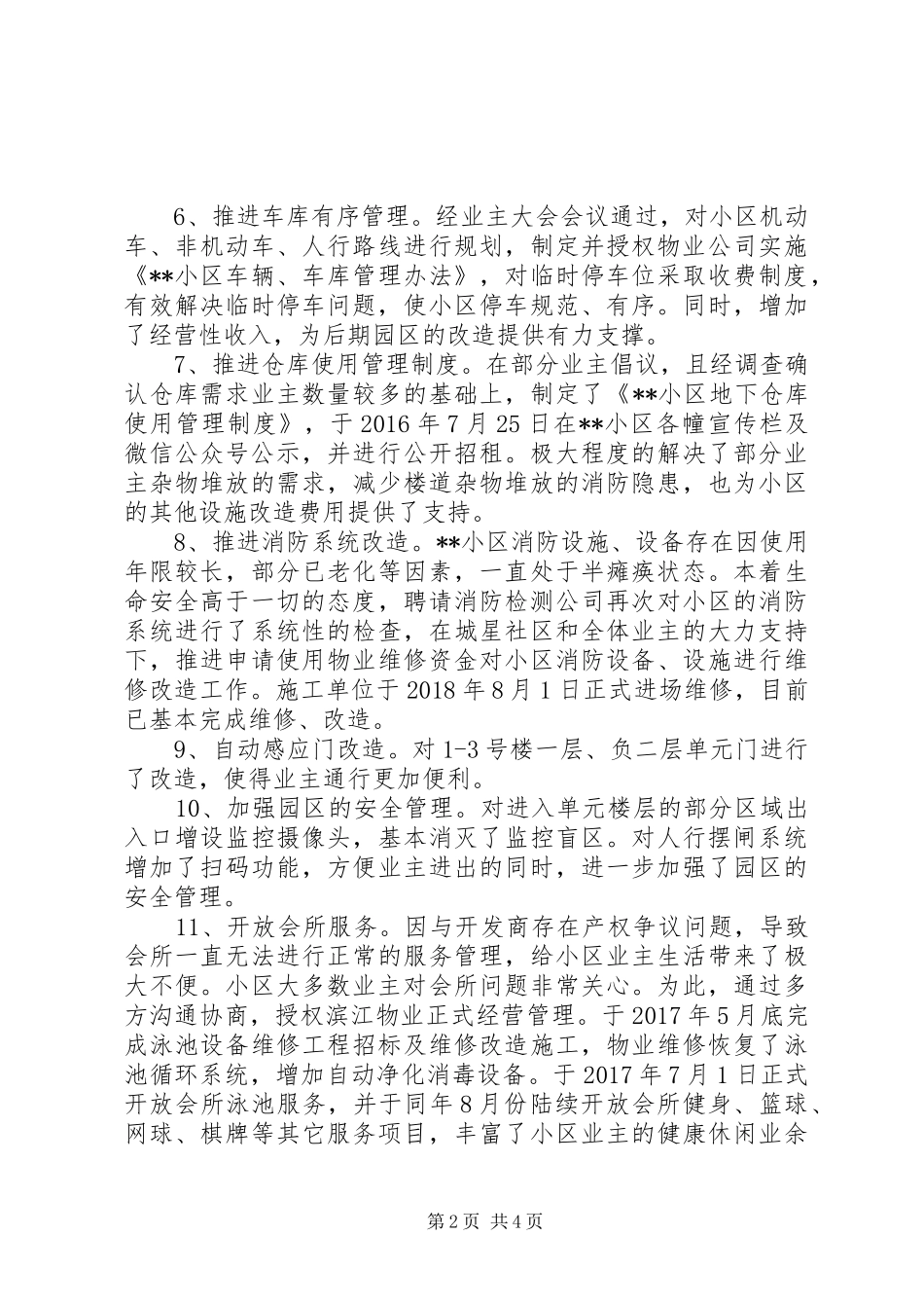 20XX年最新小区业委会工作总结范文_第2页