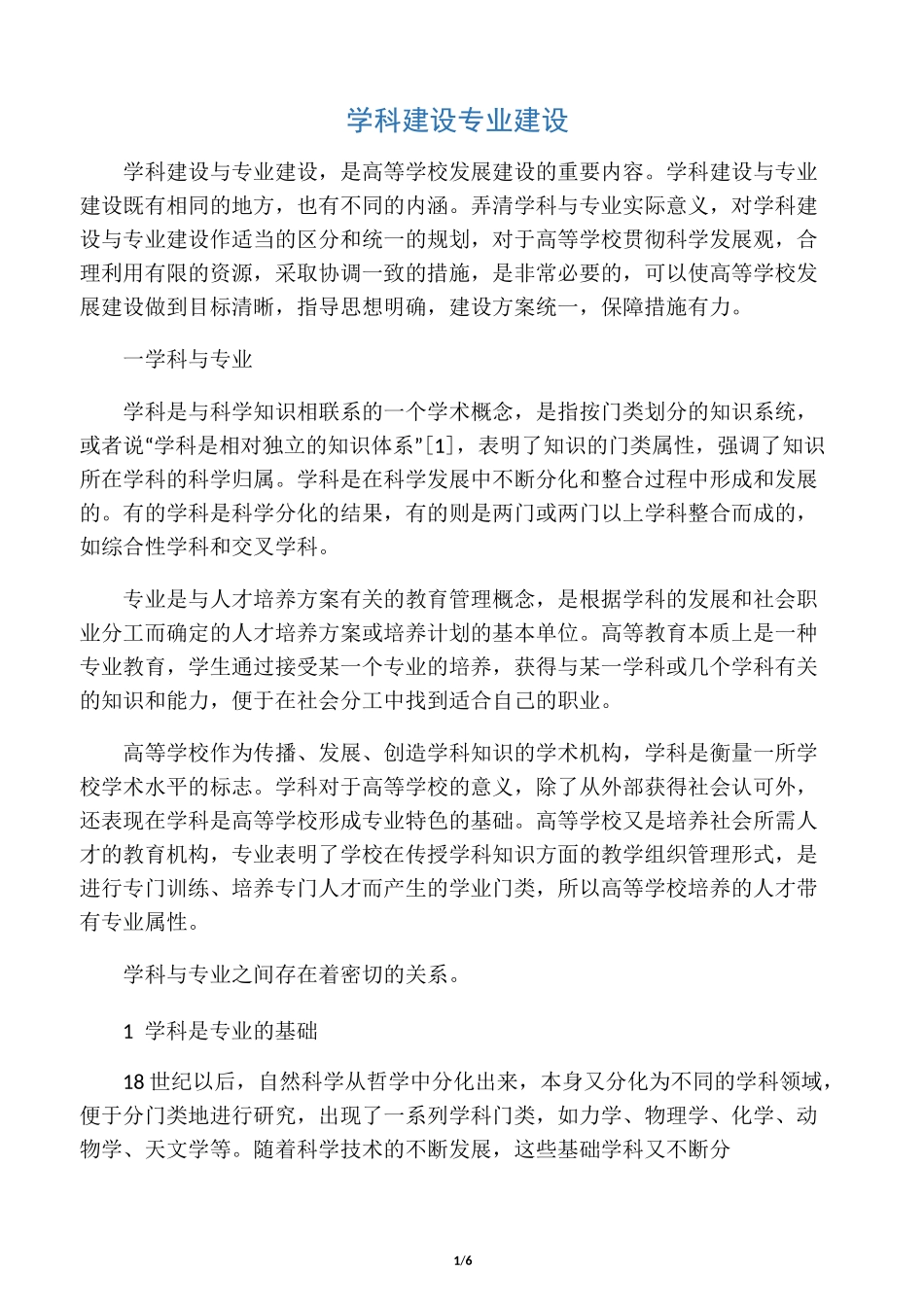 学科建设专业建设_第1页