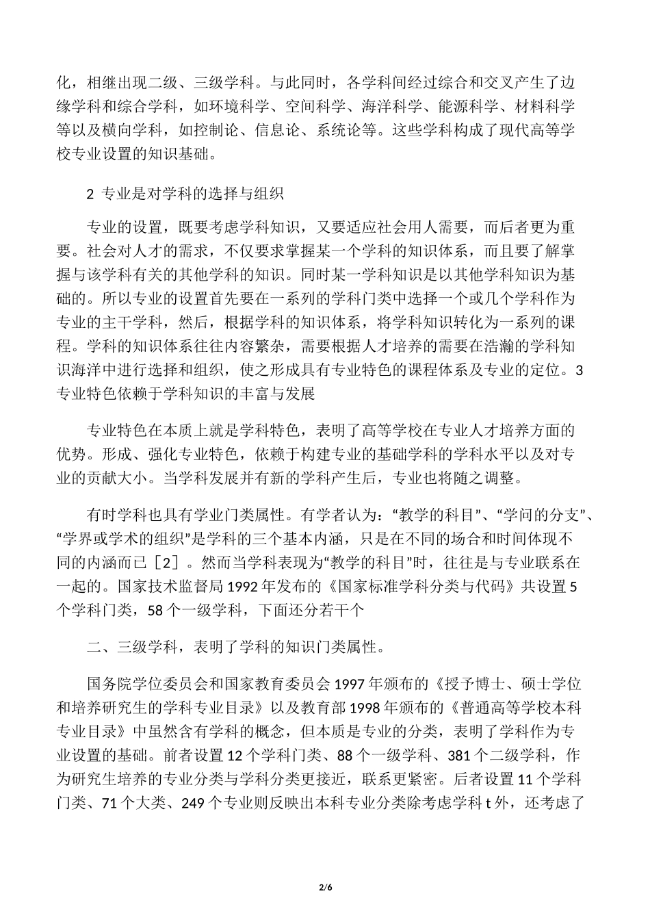 学科建设专业建设_第2页