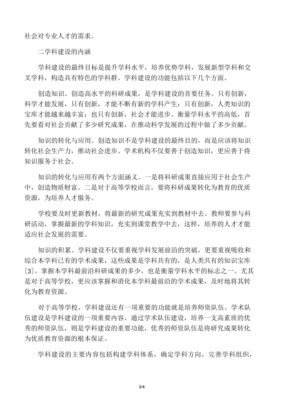 学科建设专业建设_第3页