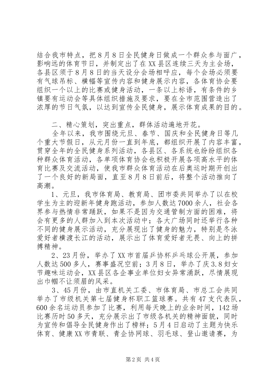 202X年城市全民健身日活动总结_第2页