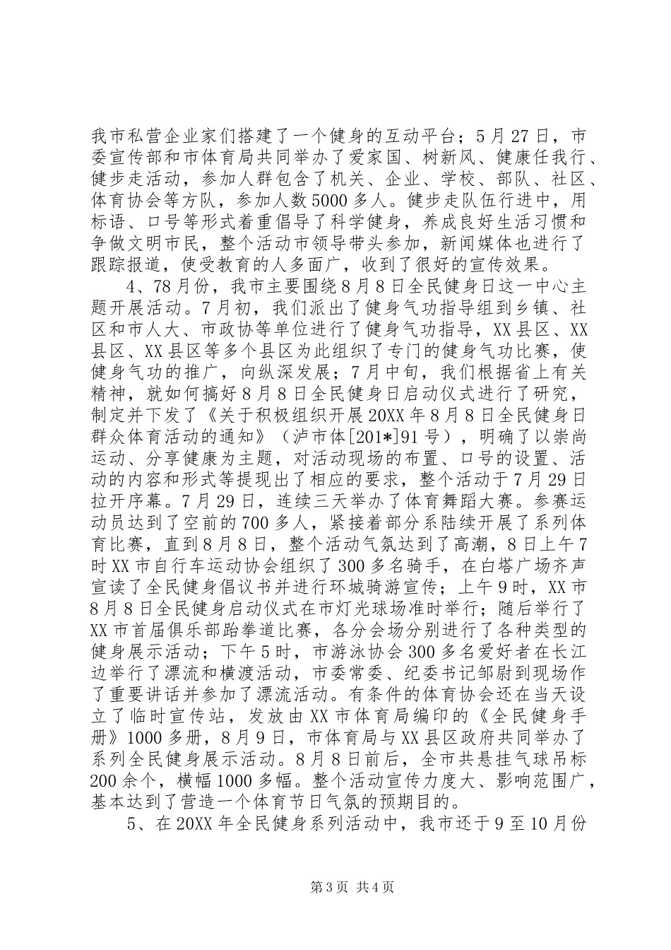 202X年城市全民健身日活动总结_第3页