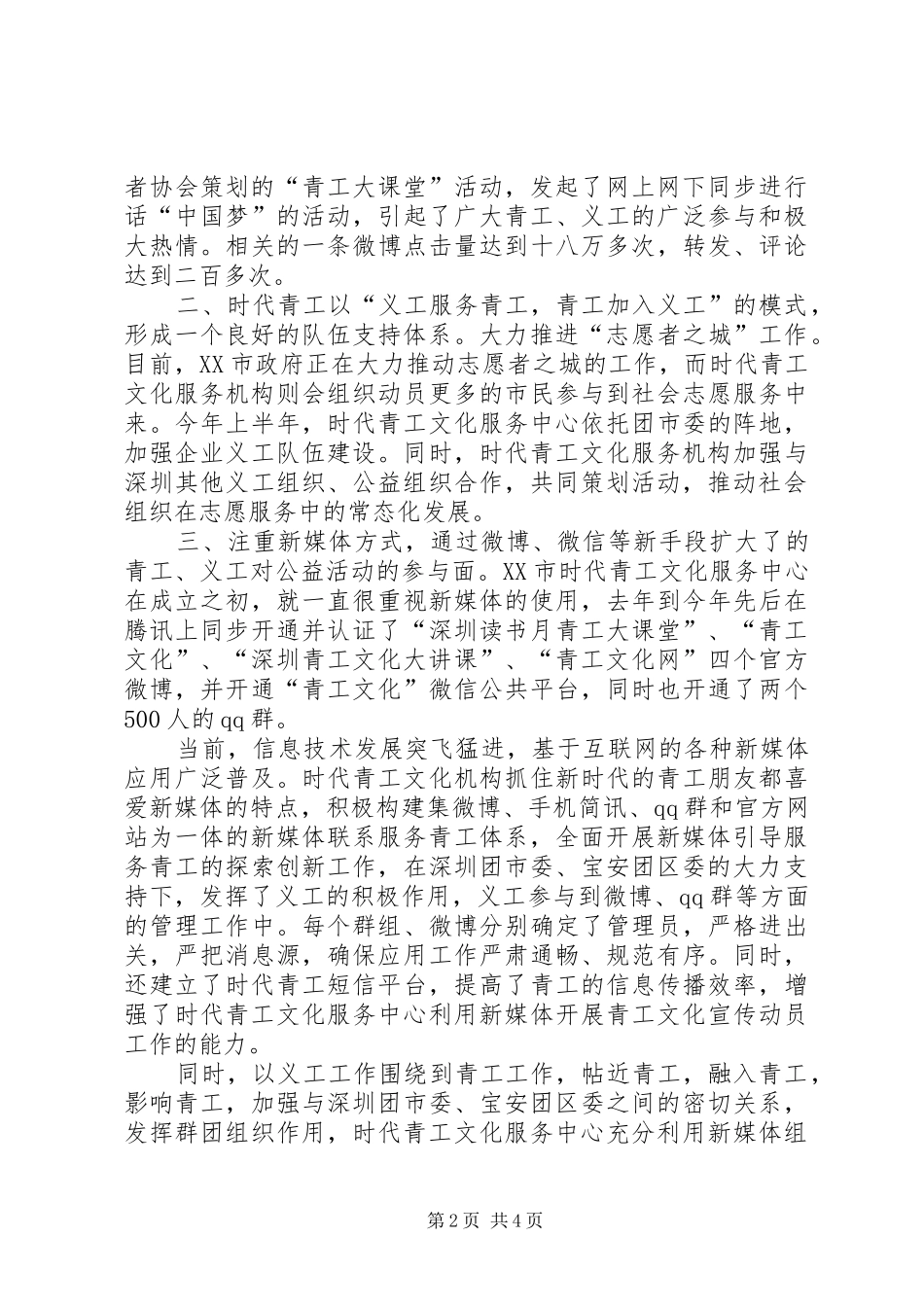 XX中心服务效率提升年活动上半年工作总结 _第2页