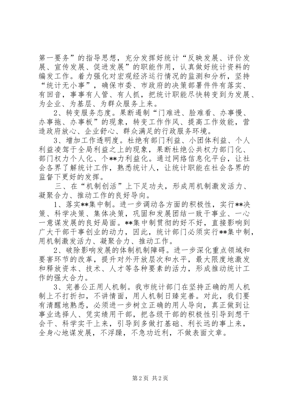 XX年新一轮解放思想活动体会心得_第2页