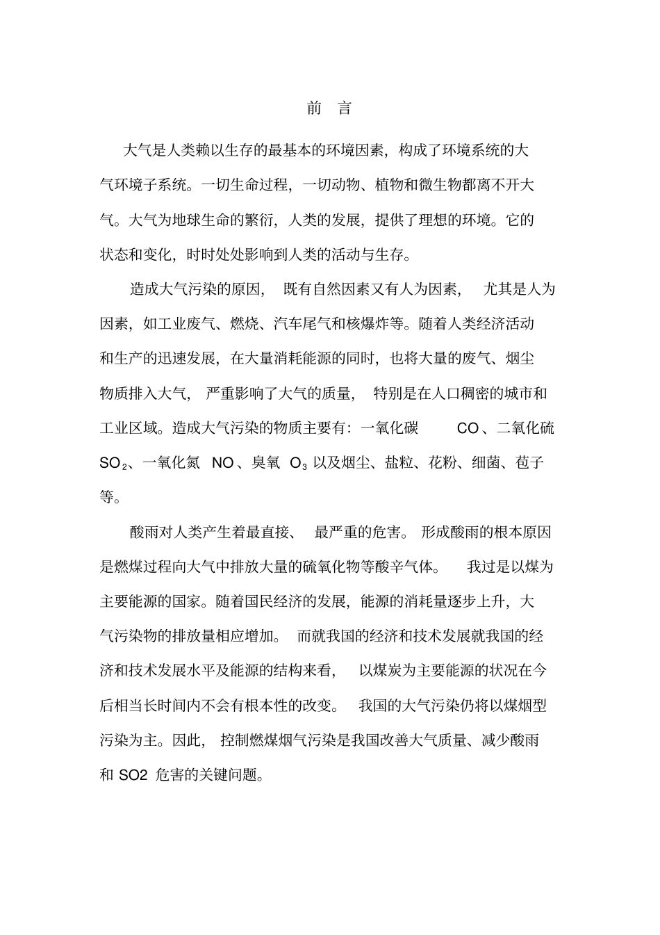 大气污染控制工程课程设计报告书_第1页