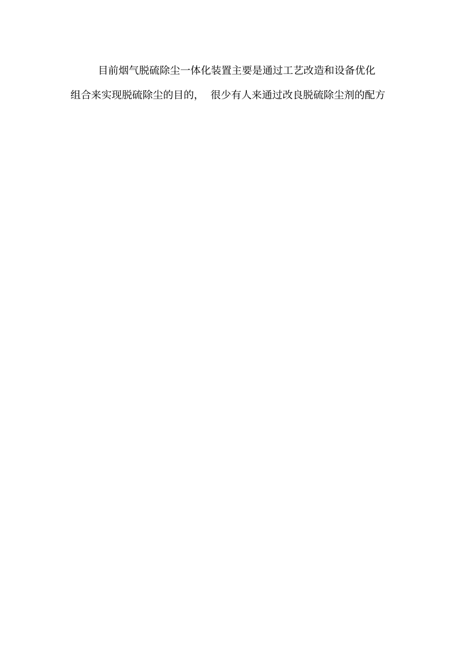 大气污染控制工程课程设计报告书_第2页