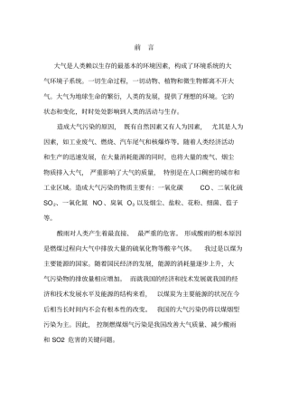 大气污染控制工程课程设计报告书