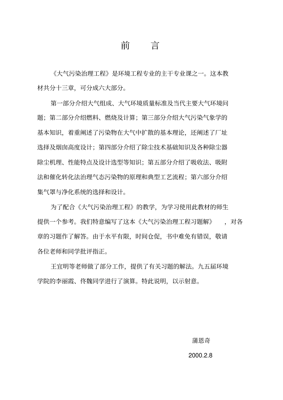 大气污染治理工程习题解_第2页