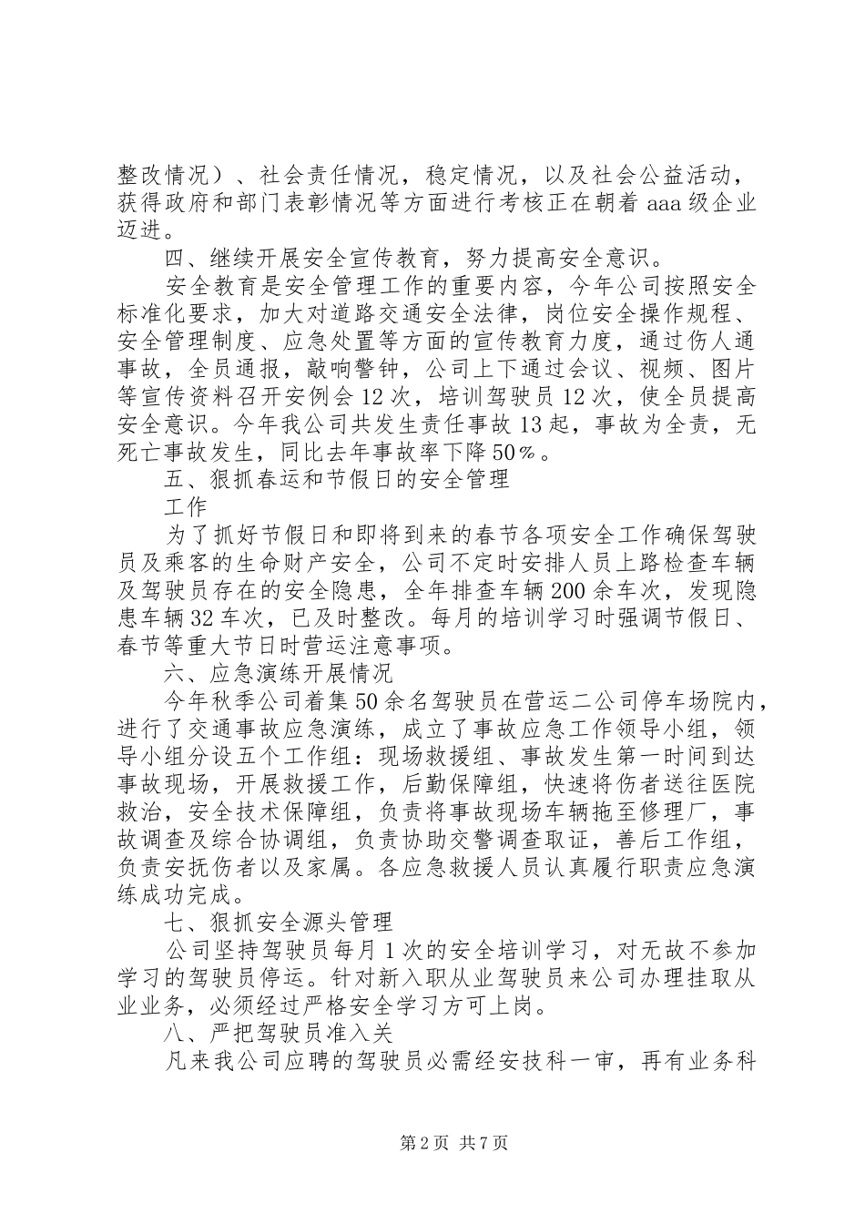 XX年公交二公司安全工作总结 _第2页