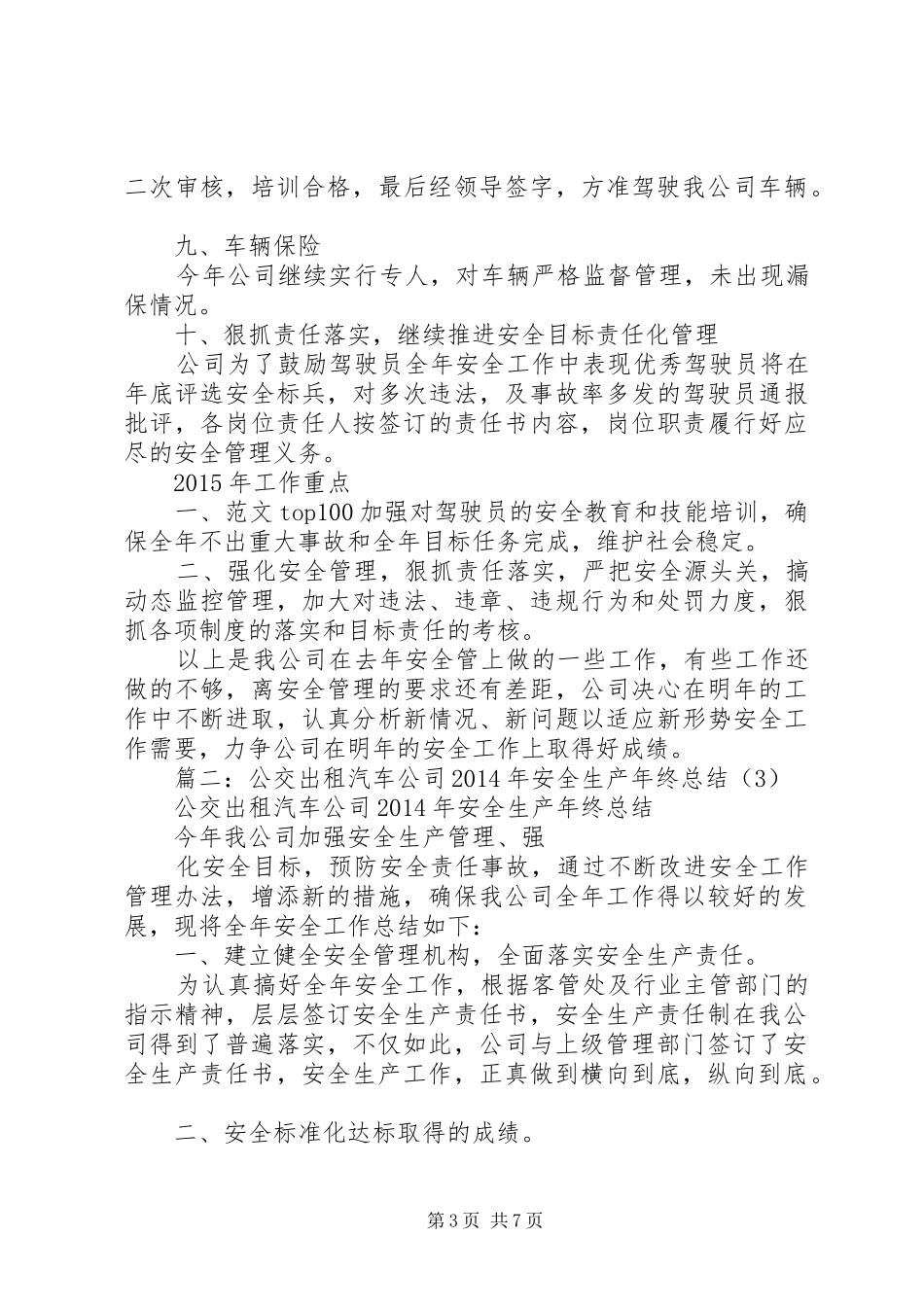 XX年公交二公司安全工作总结 _第3页