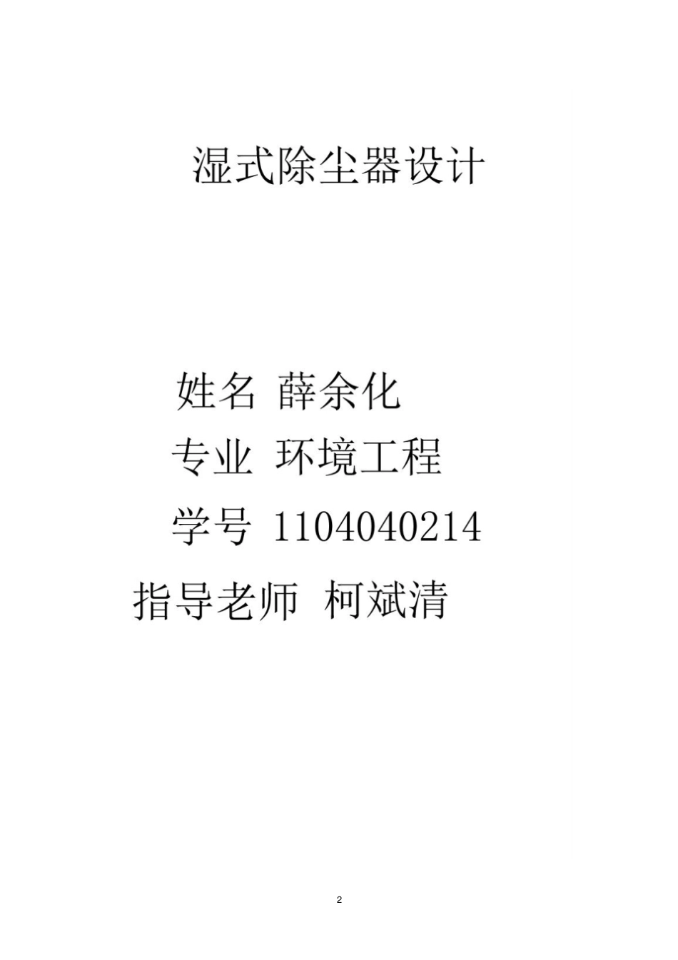 大气污染控制工程课程设计-文丘里除尘器_第2页