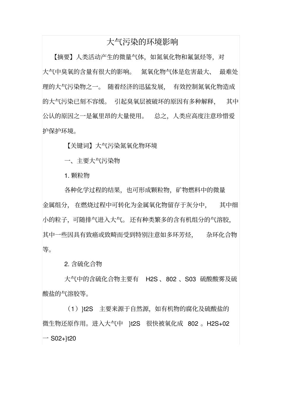 大气污染的环境影响评价_第1页