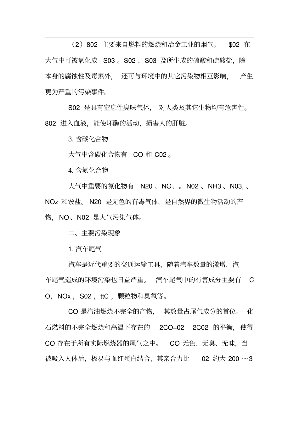 大气污染的环境影响评价_第2页