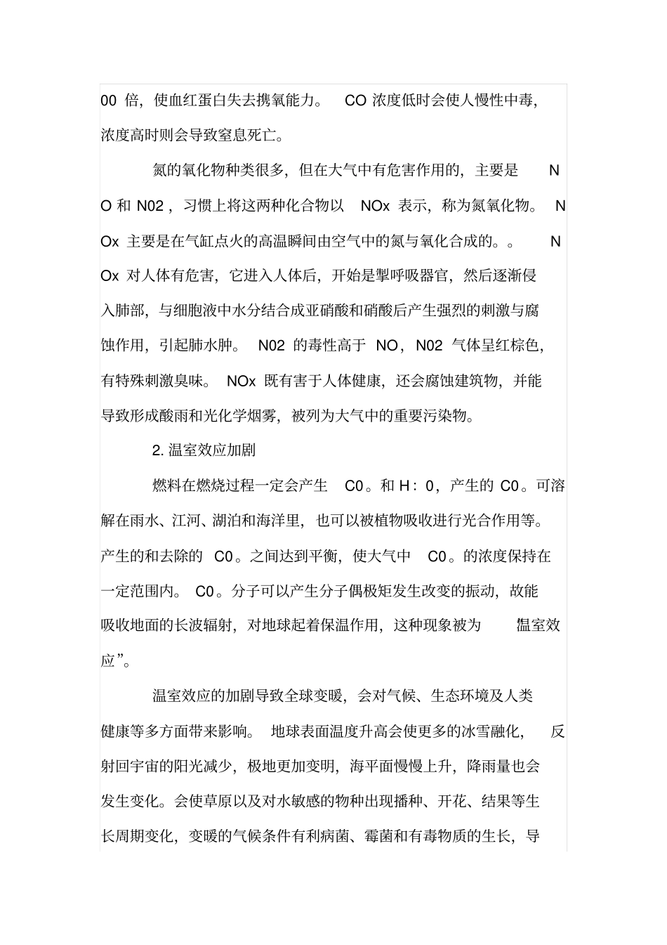 大气污染的环境影响评价_第3页