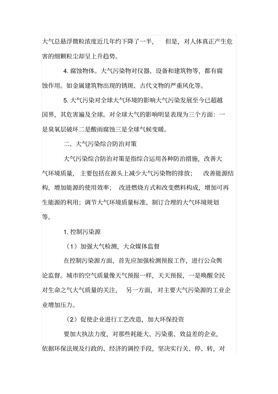 大气污染的综合防治对策_第2页