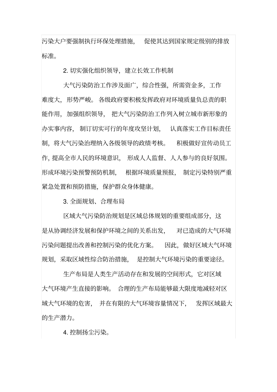 大气污染的综合防治对策_第3页