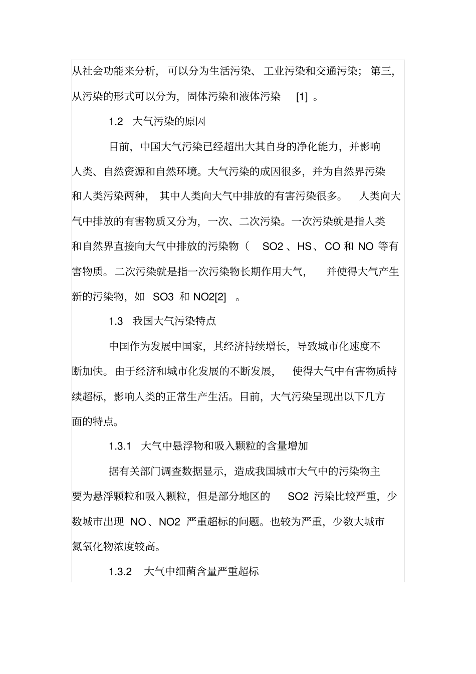 大气污染的防治措施_第2页