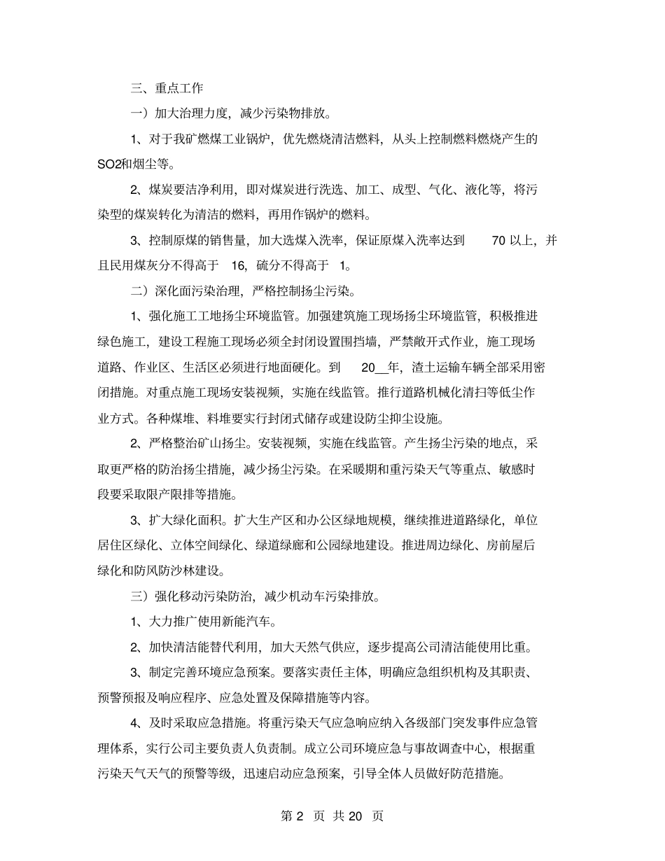 大气污染防治实施方案_第2页