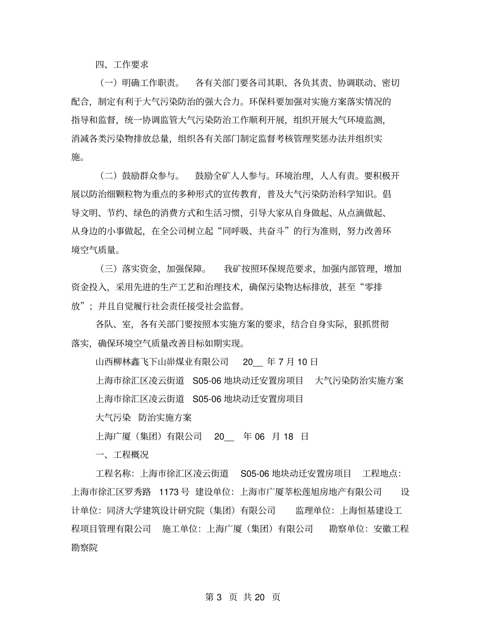 大气污染防治实施方案_第3页