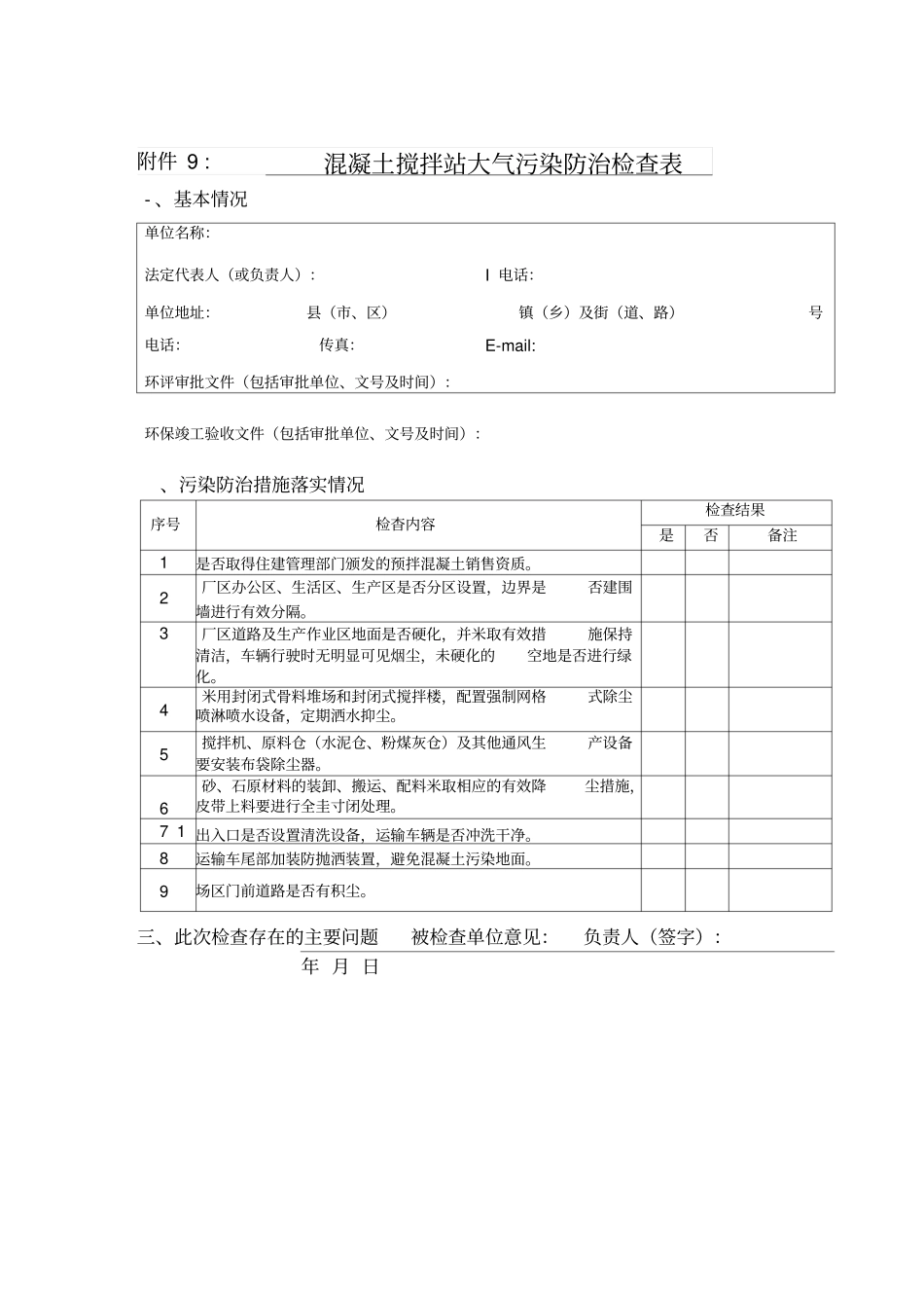 大气污染防治检查表_第2页
