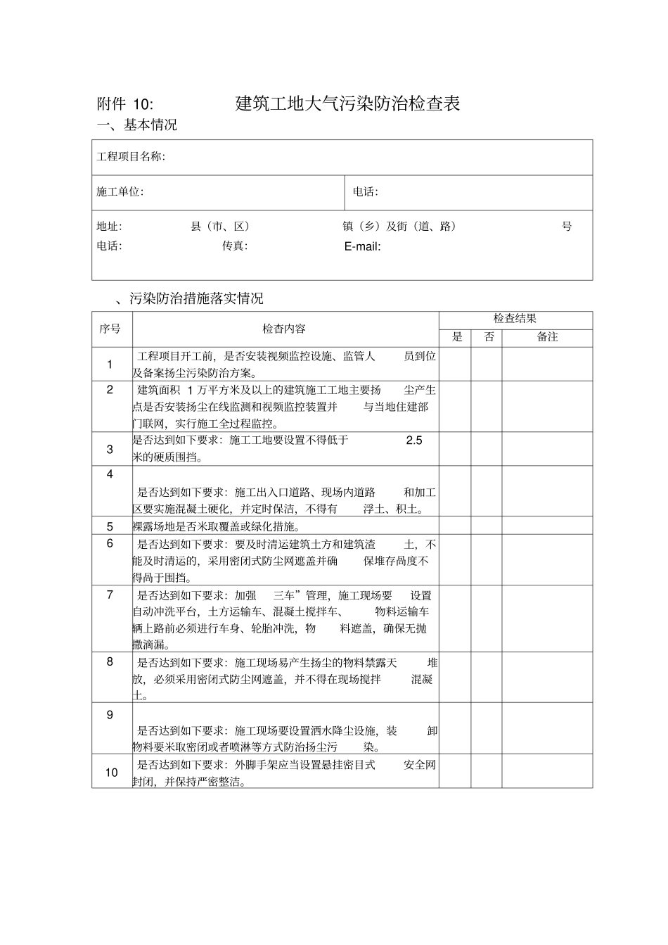 大气污染防治检查表_第3页