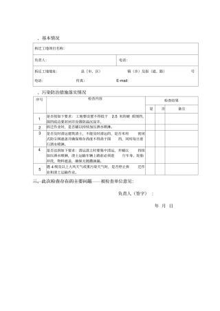 大气污染防治检查表