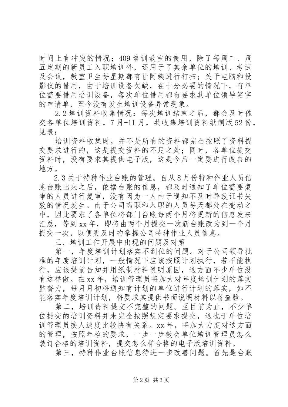XX年公司培训部个人工作总结 _第2页